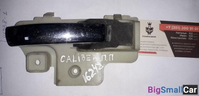 Ручка правая двери внутренняя перед   зад Dodge Caliber б/у - купить Челябинске