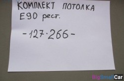 Потолок комплект (51 Оснащение Кузов) 514469605491 - купить Челябинске